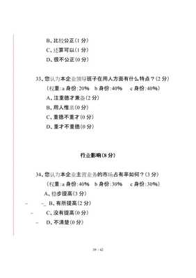 企業管理績效與信用評估雙維透視 問卷設計與調查實施
