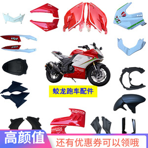 摩托車前導流罩 性能與美學的兼備之選